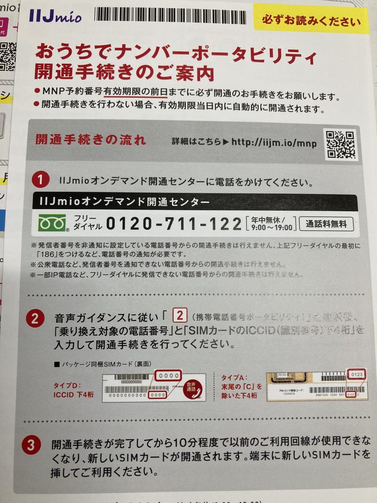開通手続きの電話を掛けます