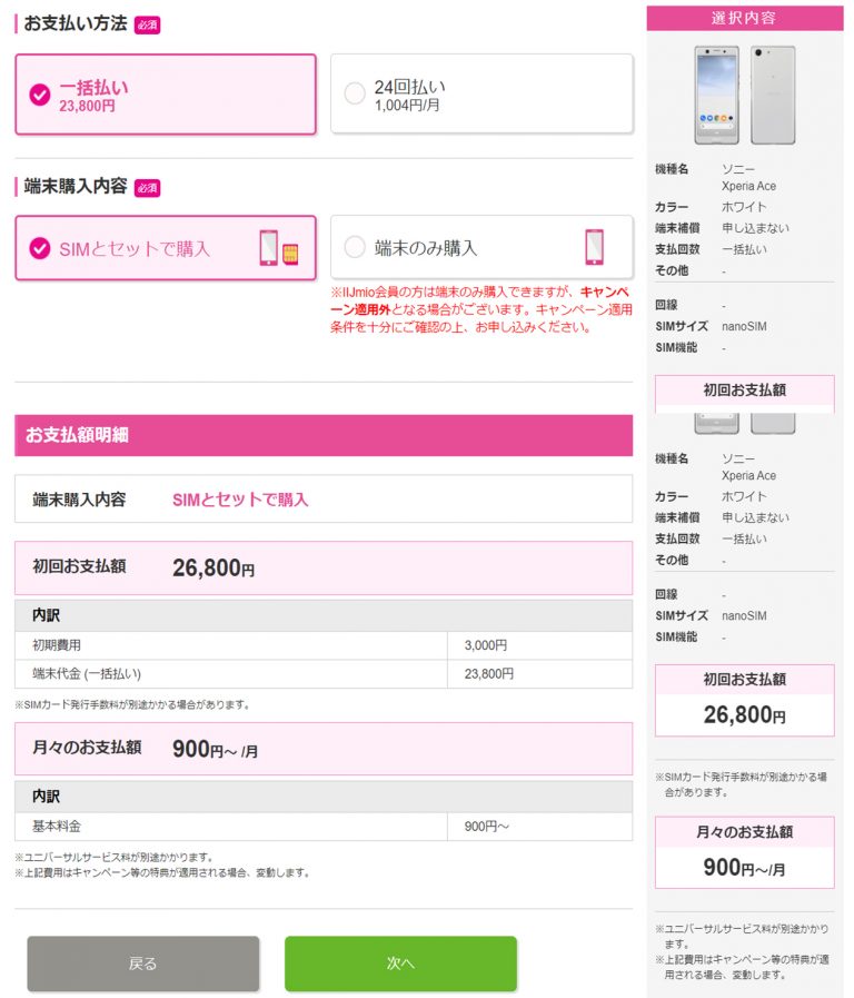 端末オプション選択